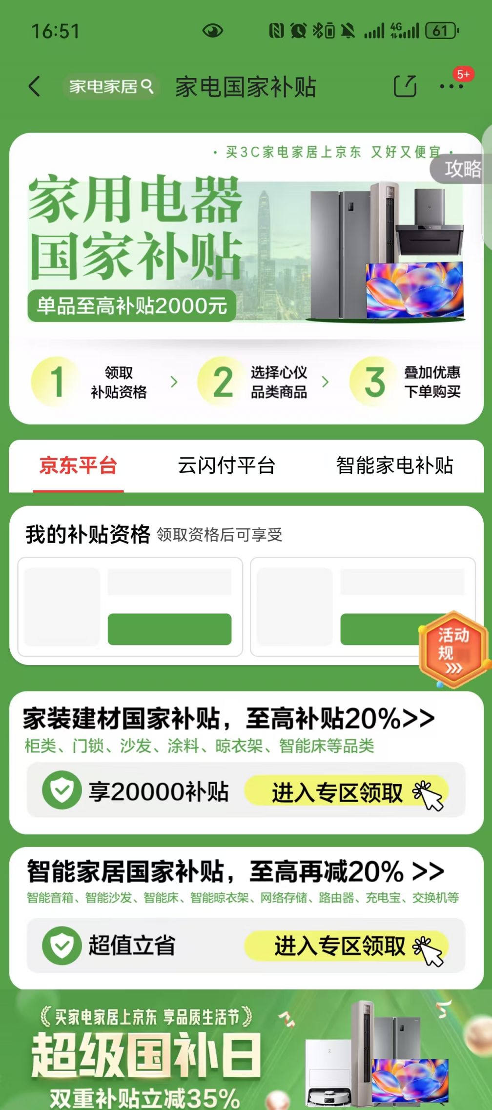 消费补贴申请攻略2025J9国际集团深圳智能家居