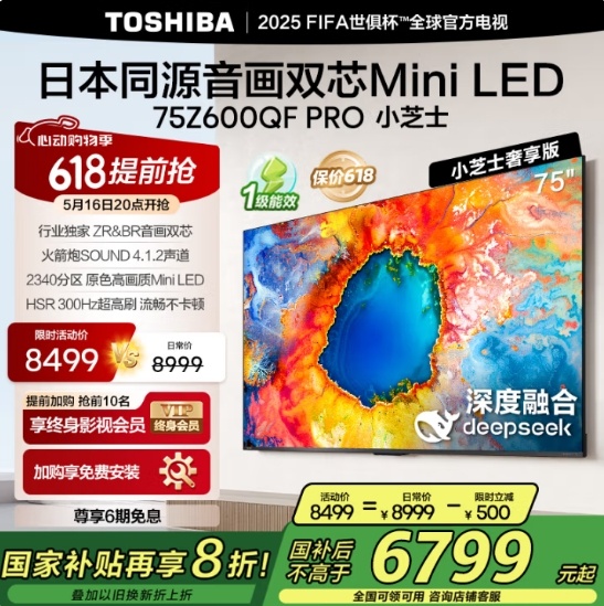 选购指南 2025年高性价比75寸电视推荐九游会·j9网站618最新75寸电视国补(图2)