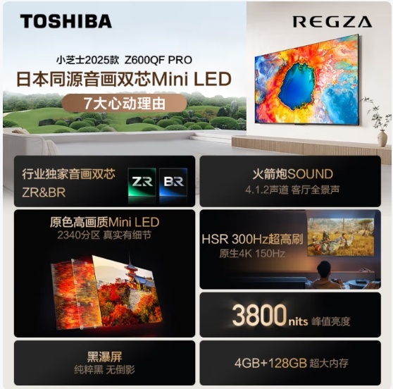 选购指南 2025年高性价比75寸电视推荐九游会·j9网站618最新75寸电视国补(图3)