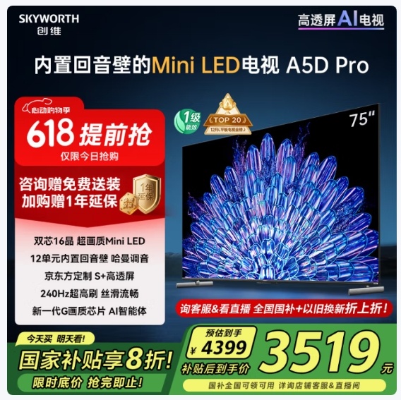 选购指南 2025年高性价比75寸电视推荐九游会·j9网站618最新75寸电视国补(图6)