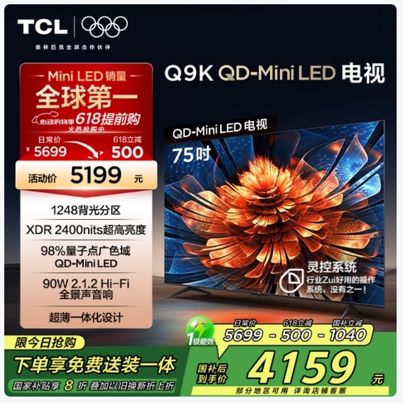 选购指南 2025年高性价比75寸电视推荐九游会·j9网站618最新75寸电视国补(图12)