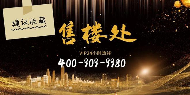 璟售楼处发布：书写未来尊尚生活!j9九游会登录香港年度聚焦@沄(图11)